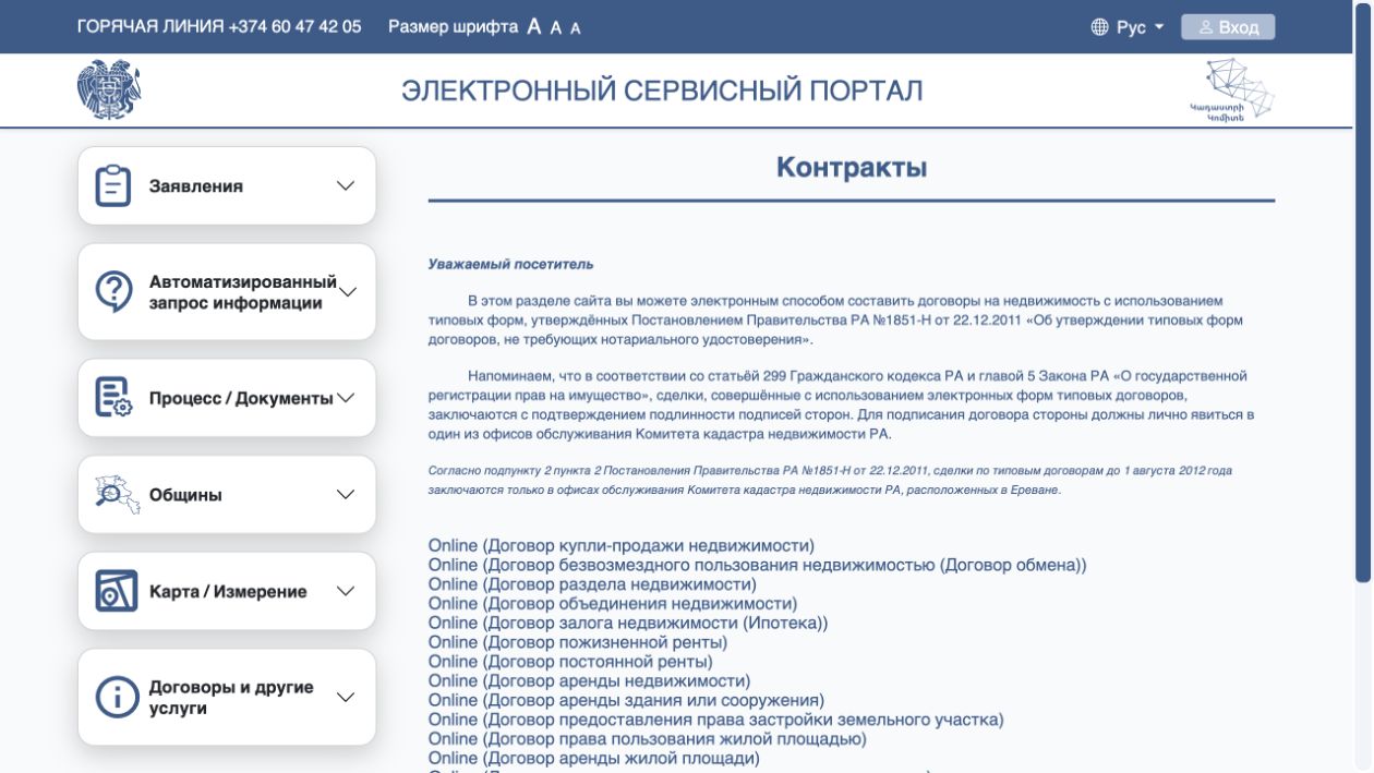Официальный раздел e-cadastre: типовые договоры и пояснение о подтверждении подписей
