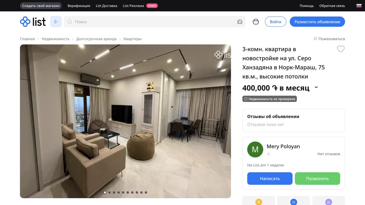 Снимок объявления List.am: Ханзадяна, 3 комнаты, 75 м², 400 000 AMD в месяц