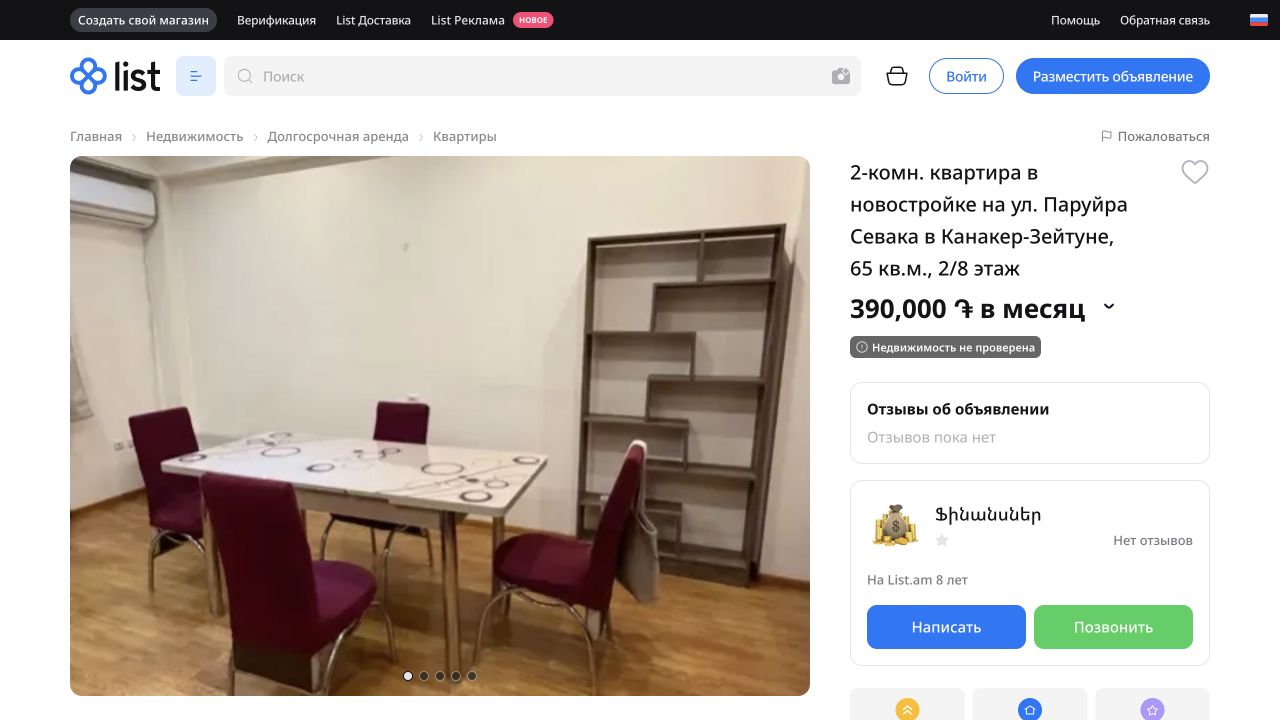 Снимок объявления List.am: Севака, 2 комнаты, 65 м², 390 000 AMD в месяц