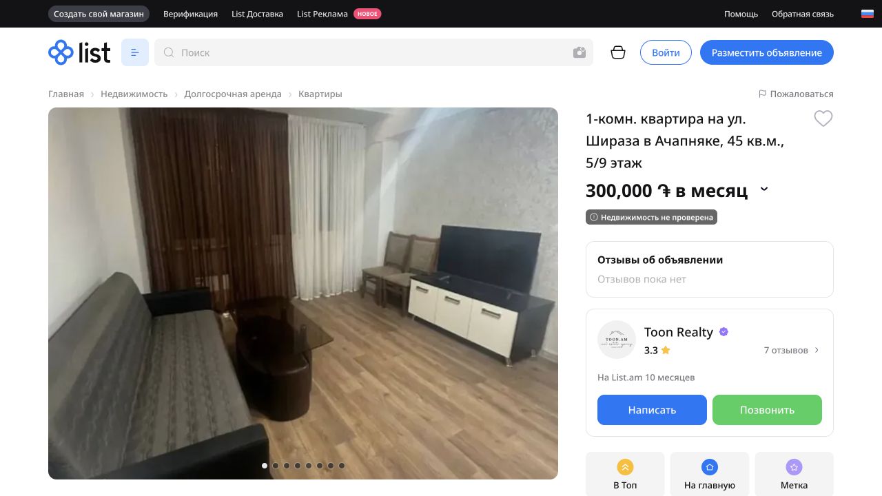 Снимок объявления List.am: Шираза, 1 комната, 45 м², 300 000 AMD в месяц