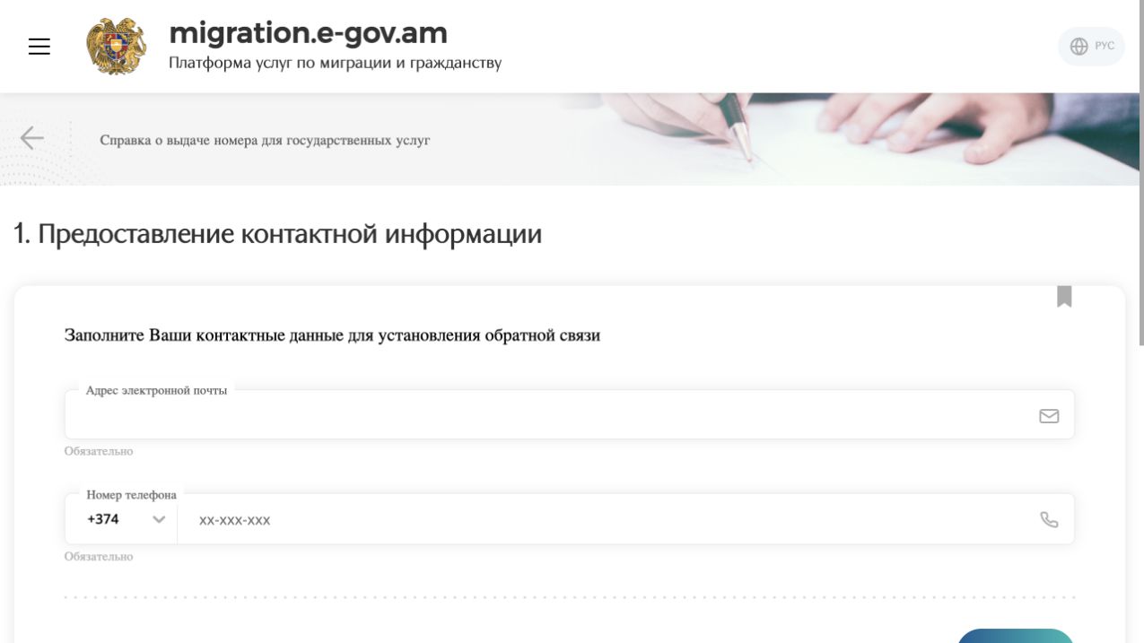 Первый экран официальной записи: название услуги, почта и телефон