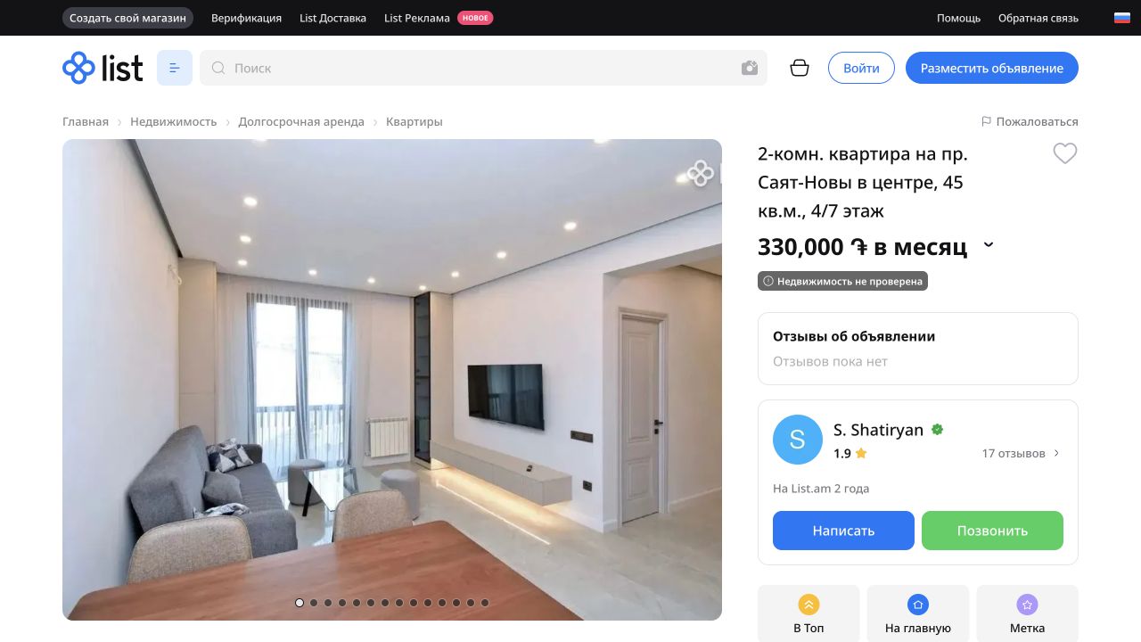 Объявление List.am: две комнаты на Саят-Новы, 45 м², за 330 000 драм