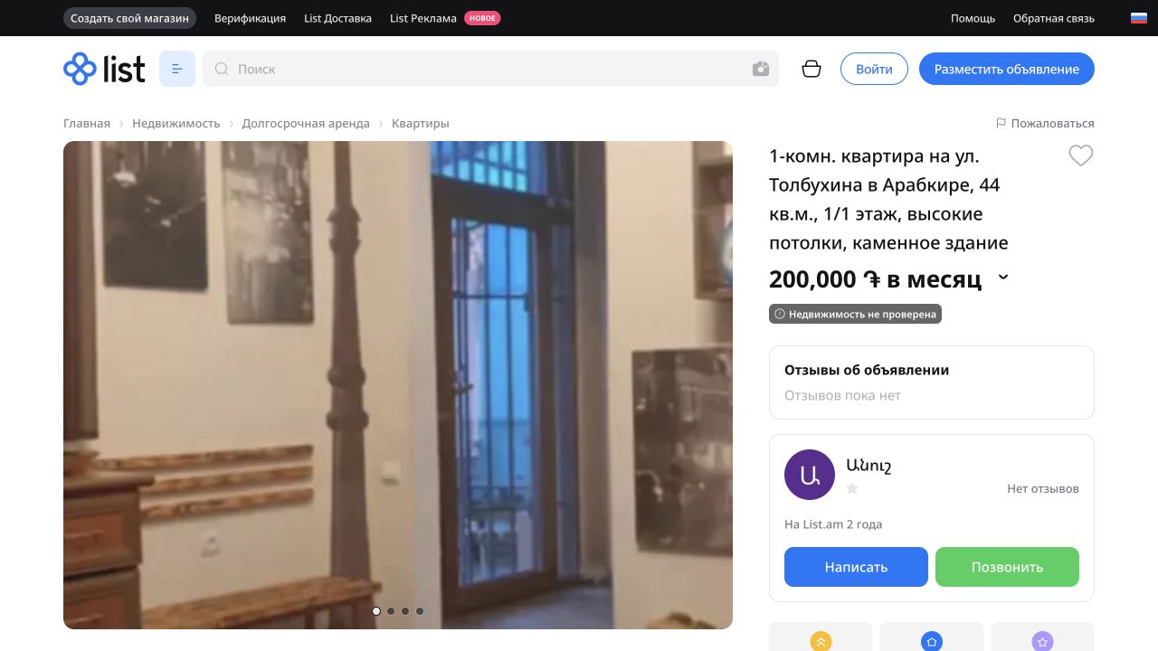 Объявление List.am: квартира на Толбухина, 44 м², за 200 000 драм в месяц