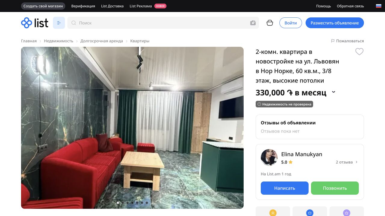 Объявление List.am: две комнаты на Львовян, 60 м², за 330 000 драм