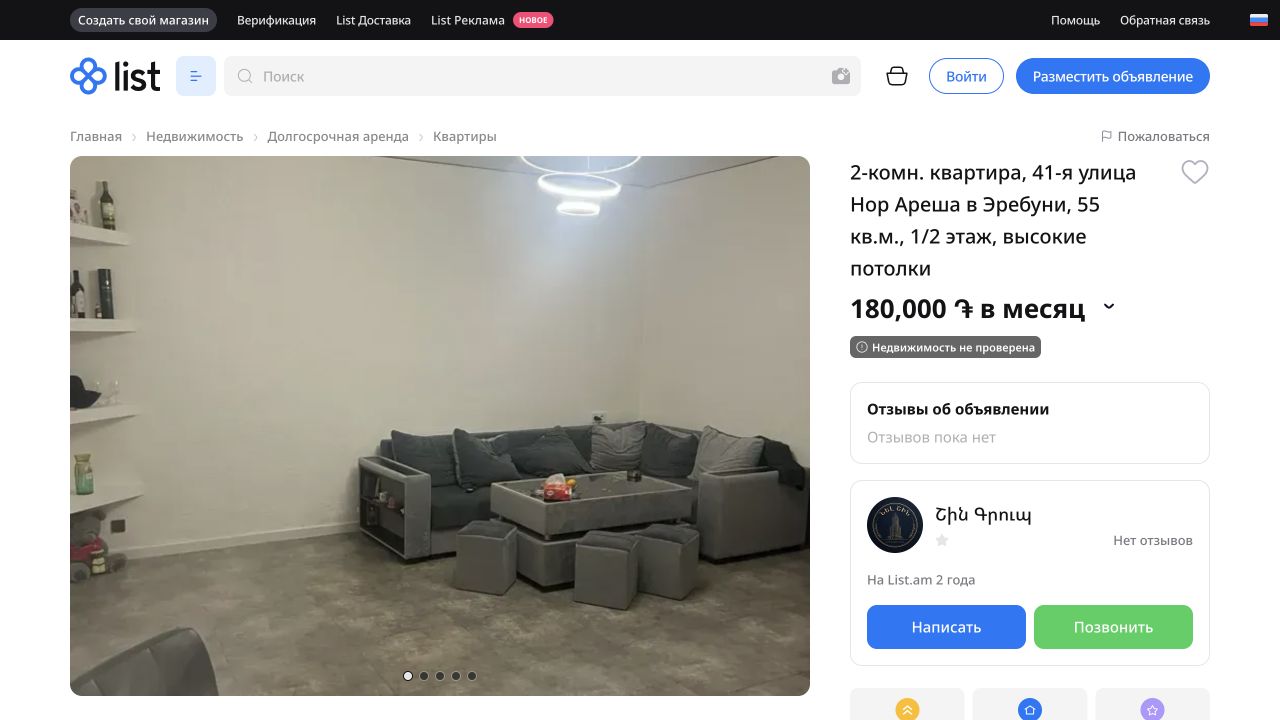 Объявление List.am: квартира в Эребуни, 55 м², за 180 000 драм в месяц